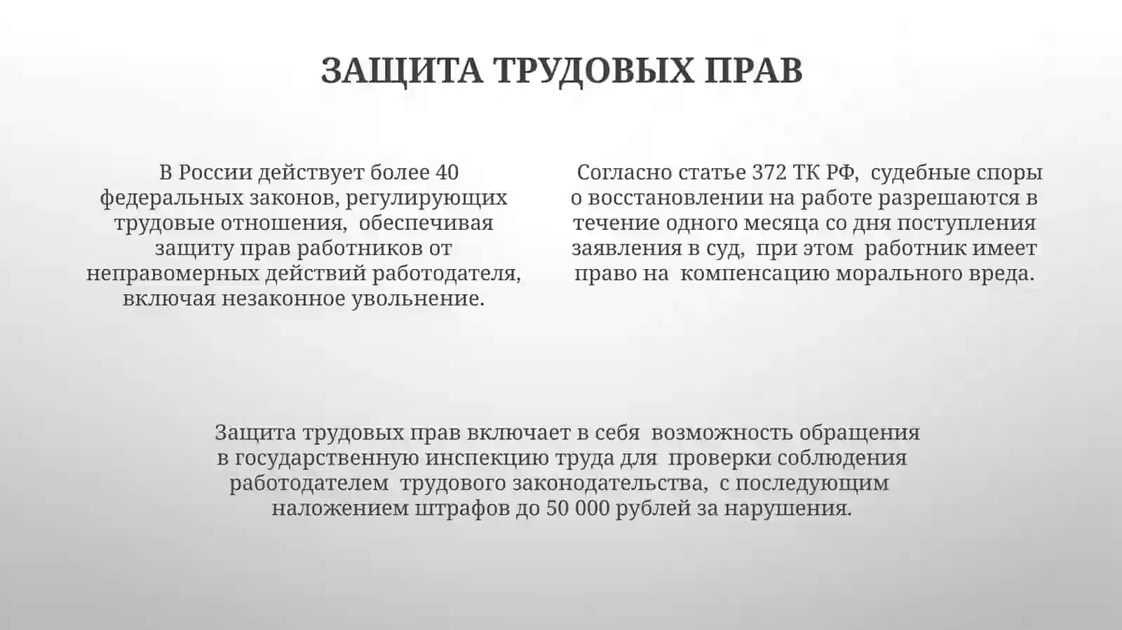 Трудовое право 4