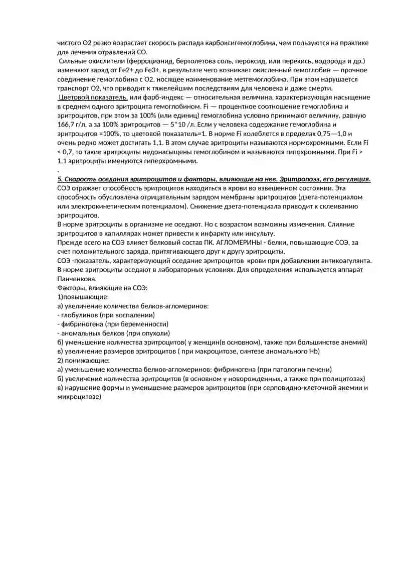 Объем, свойства и состав крови. Гематокритное число. Основные функции крови. 4