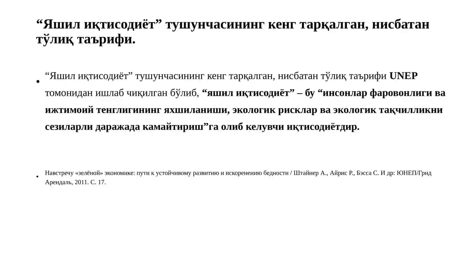 Яшил иқтисодиёт 4
