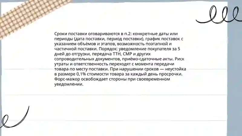 Договор поставки 4