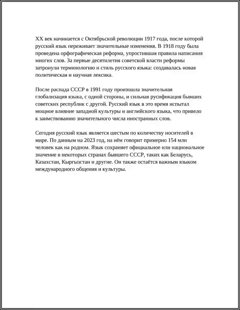 РУССКИЙ ЯЗЫК СРЕДИ ДРУГИХ ЯЗЫКОВ МИРА 4