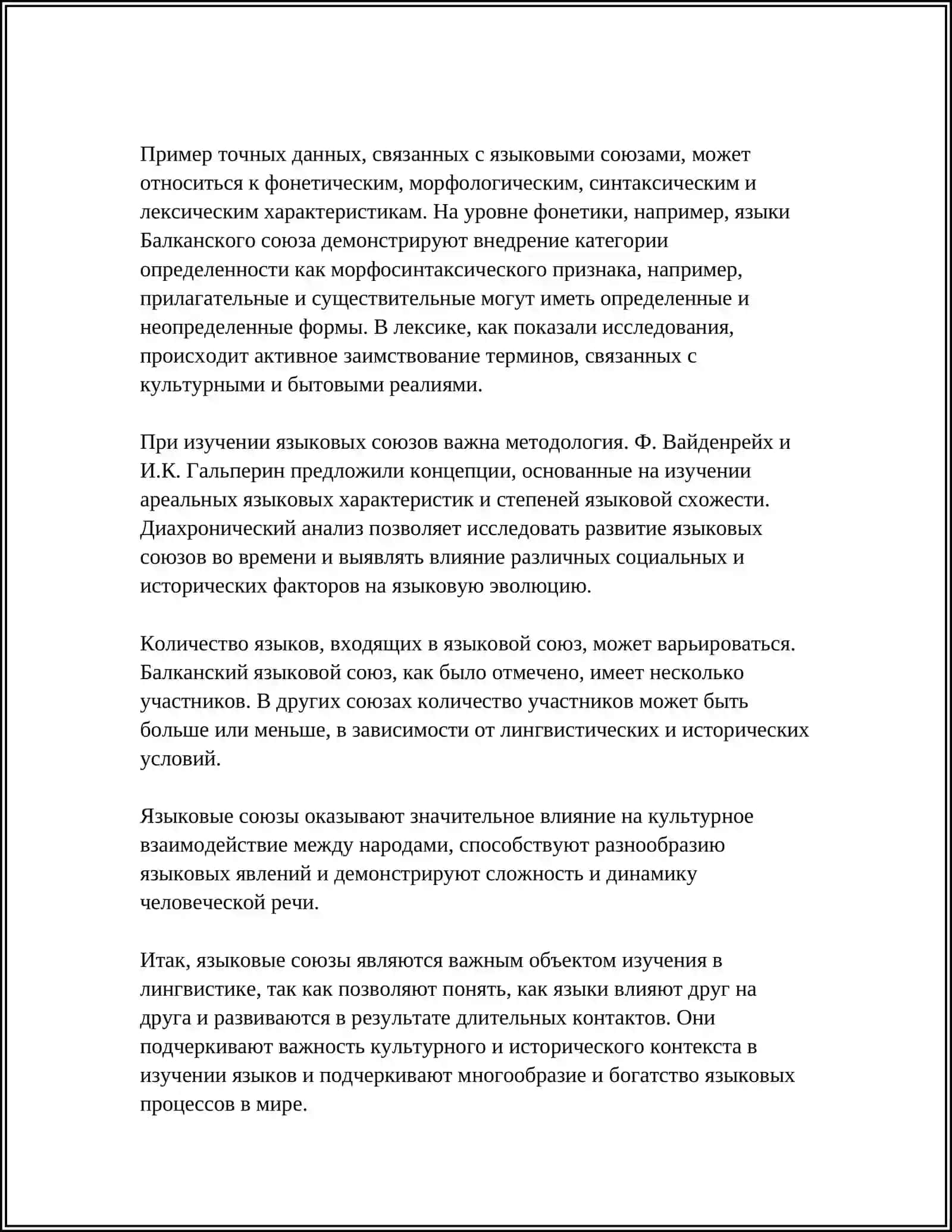 БАЛЬКАНСКИЙ ЯЗЫКОВОЙ СОЮЗ 4