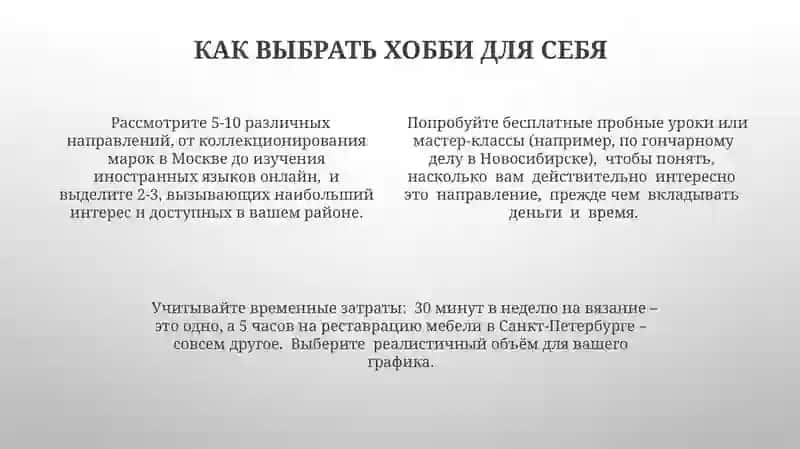 Моё хобби.Пассивные и активные увлечения 4