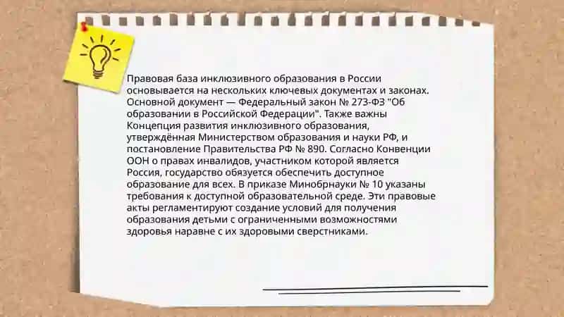 Инклюзивное образование в России 4