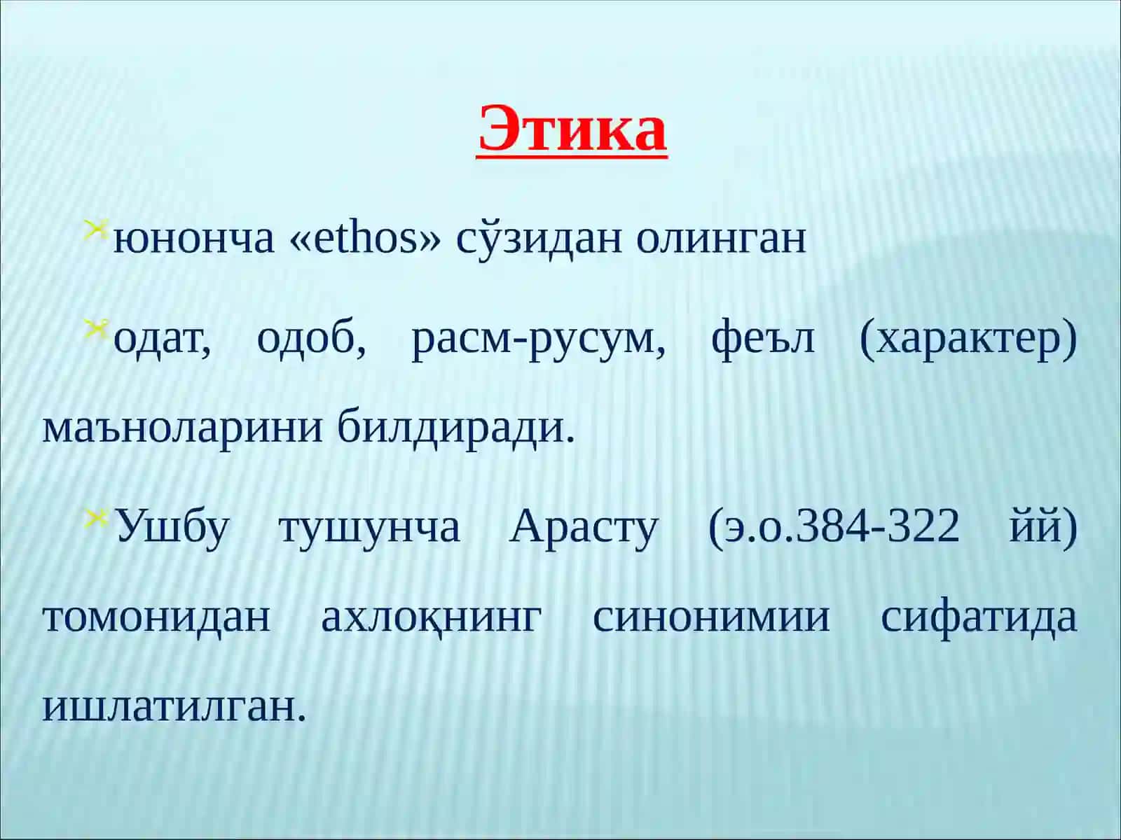 Етика фани 4