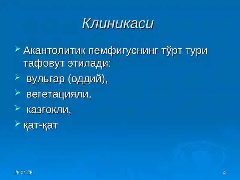 Акантолитик пемфигус 4