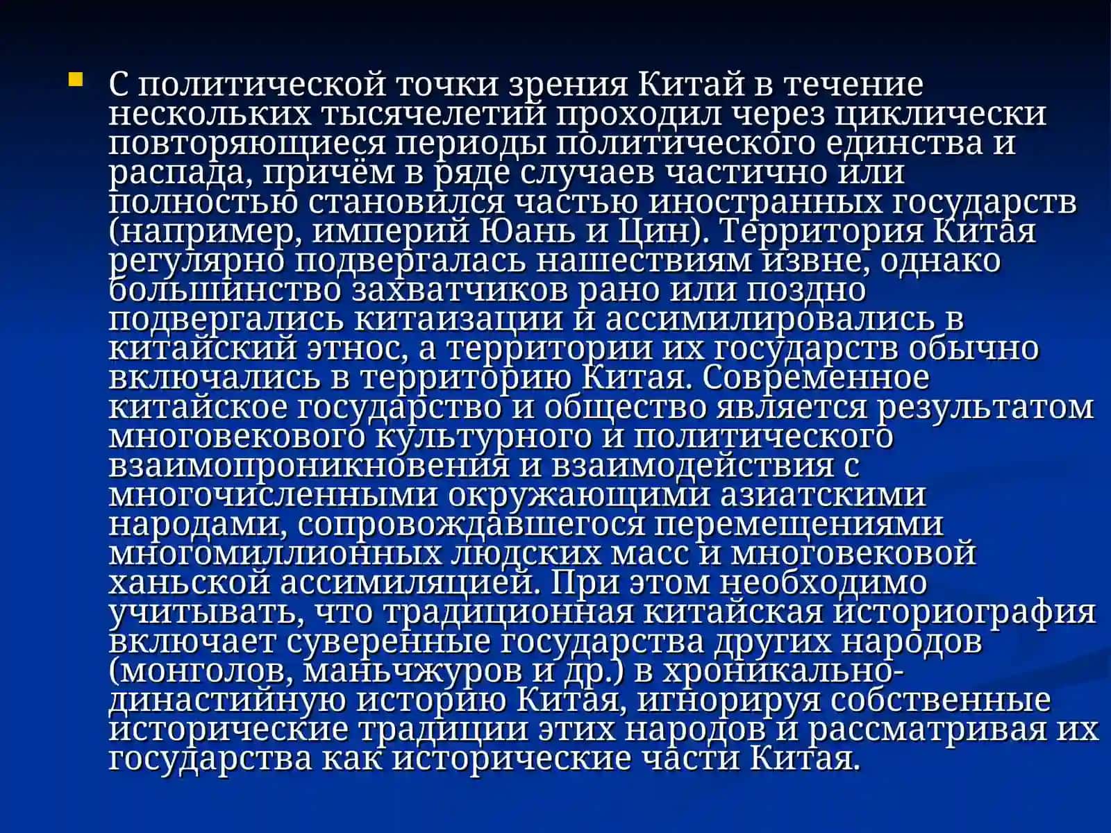 История Китая 4