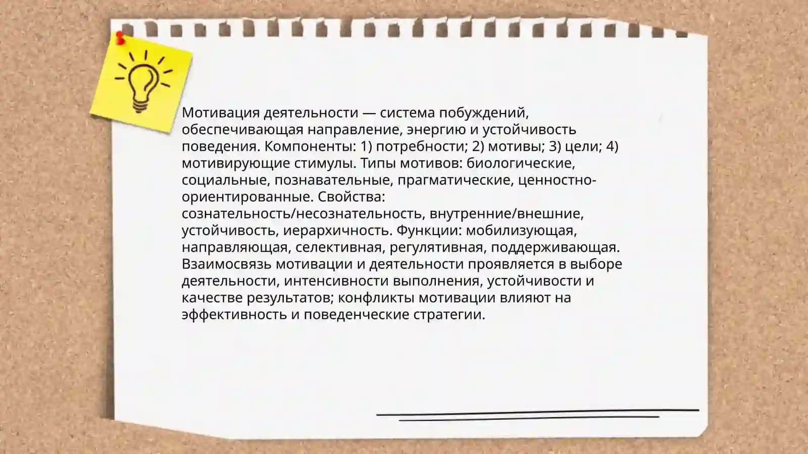 Общая психологическая характеристика деятельности 4