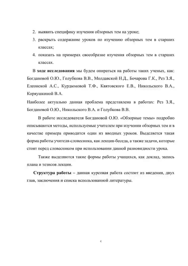 Методика изучения обзорных тем на уроках литературы 4