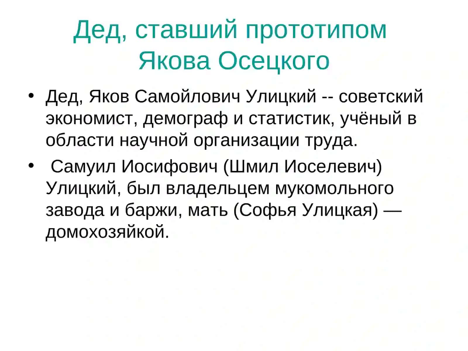 Лествица Иакова 4