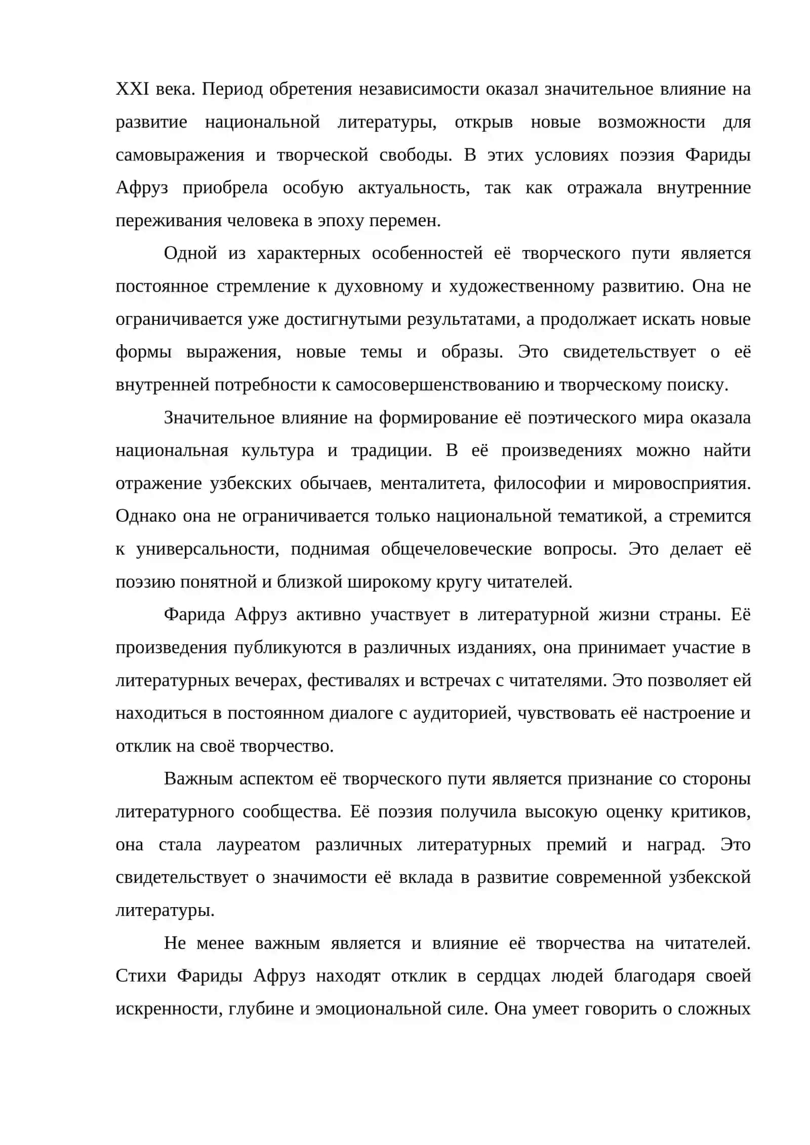 Поэтический мир Фариды Афруз 4