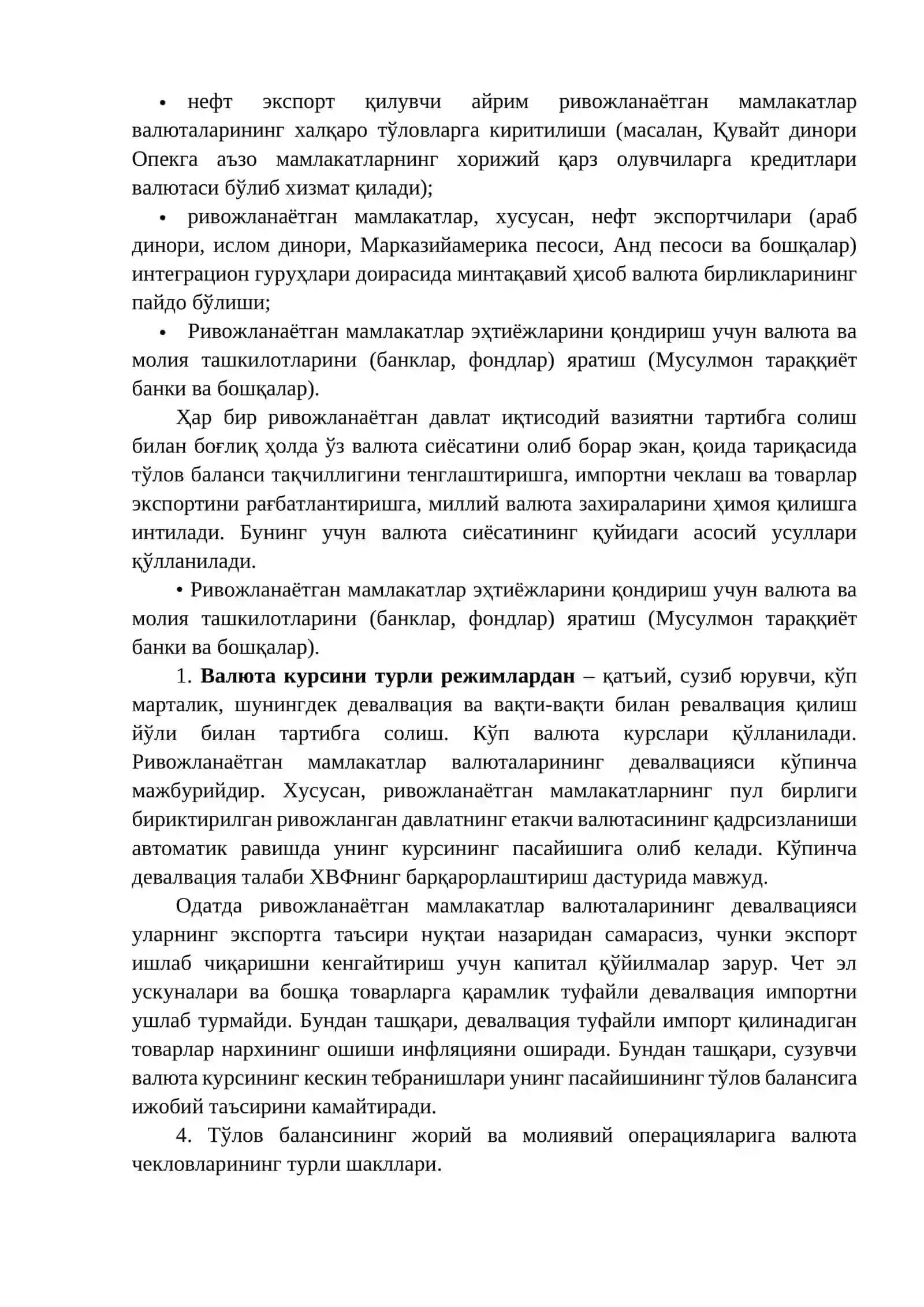 Валюта сиёсати йўналиши 4