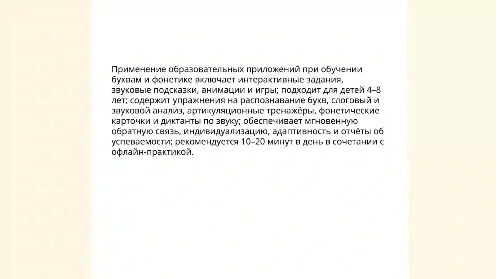 Использование информационных технологий на занятиях по грамотности 4