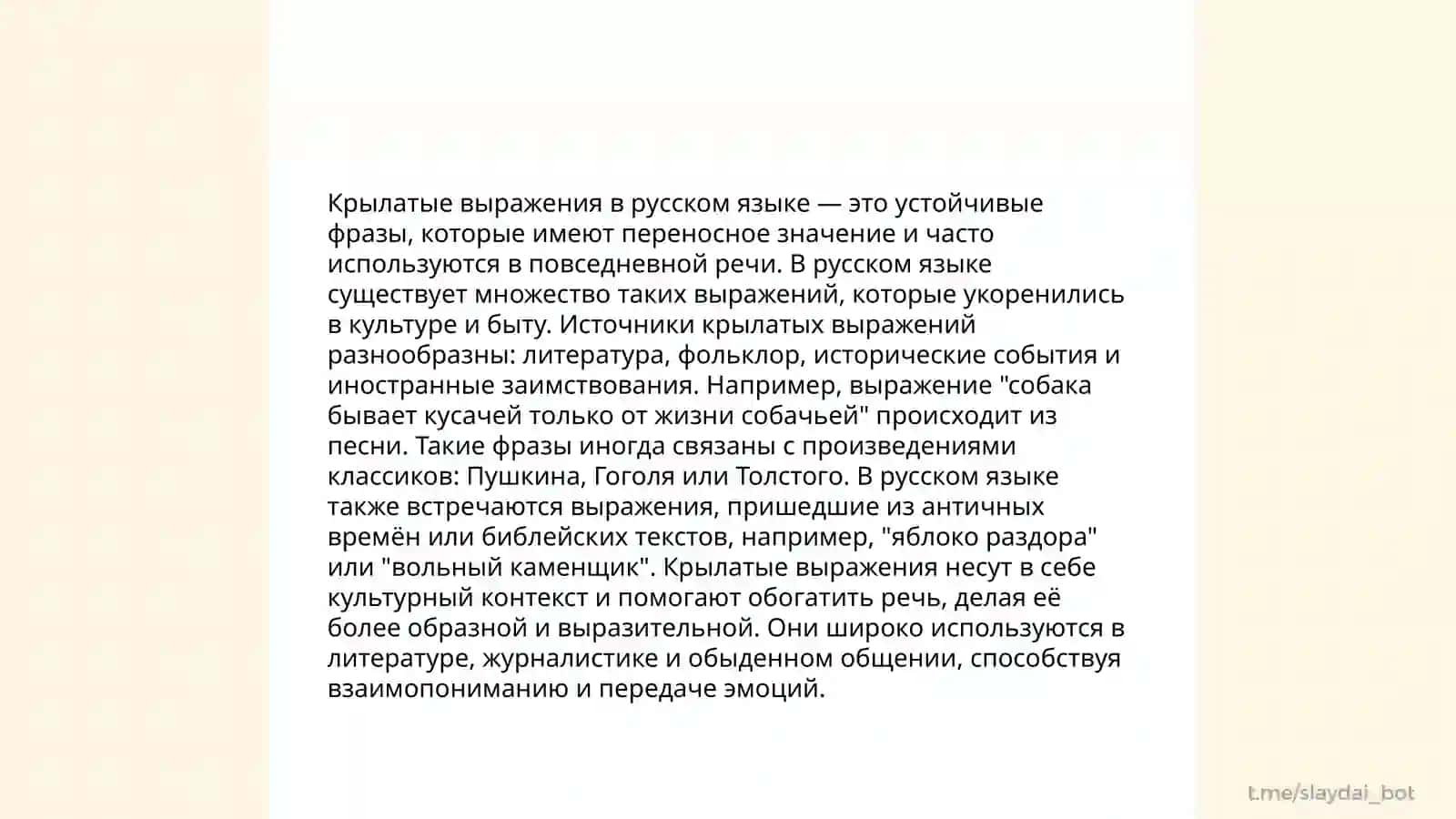Лексическое богатство русского языка. Фразеологизмы пословийи и погоровки 4