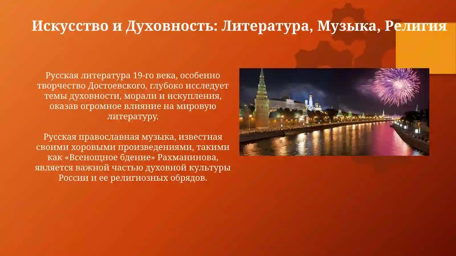 Презентация Культура России 4