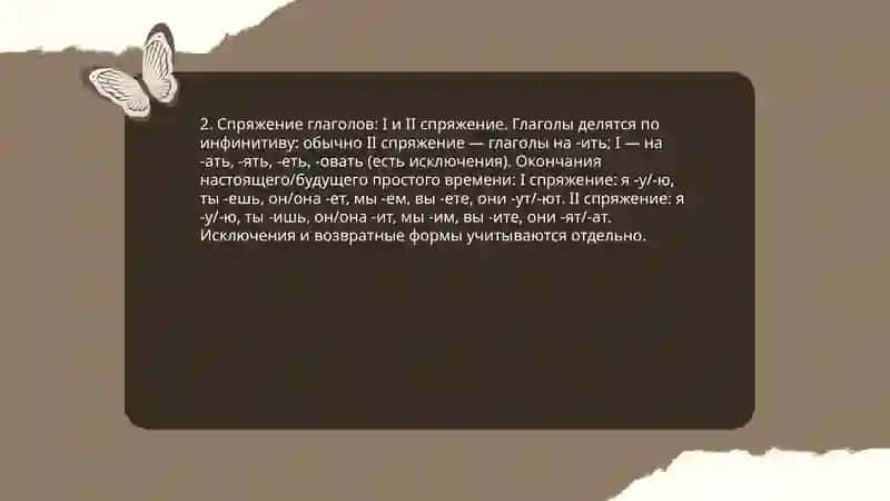 Инфинитив русского глагола 4
