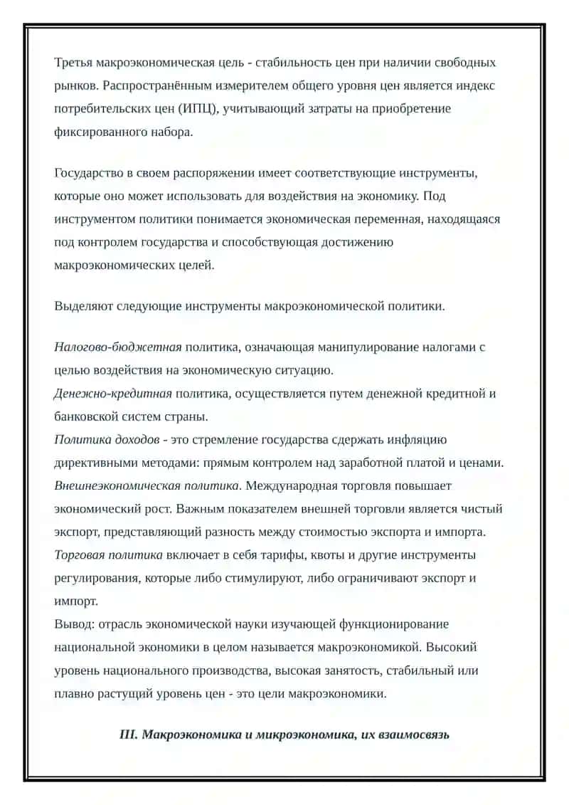 Микроэкономика и макроэкономика 4