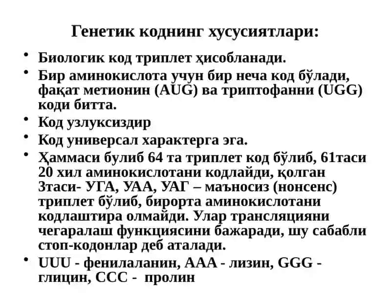 Молекуляр биология 4
