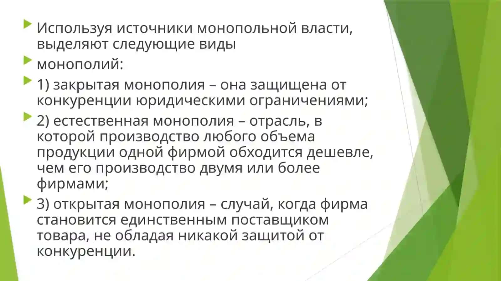 Монополия и монопсония. Рыночная власть 4