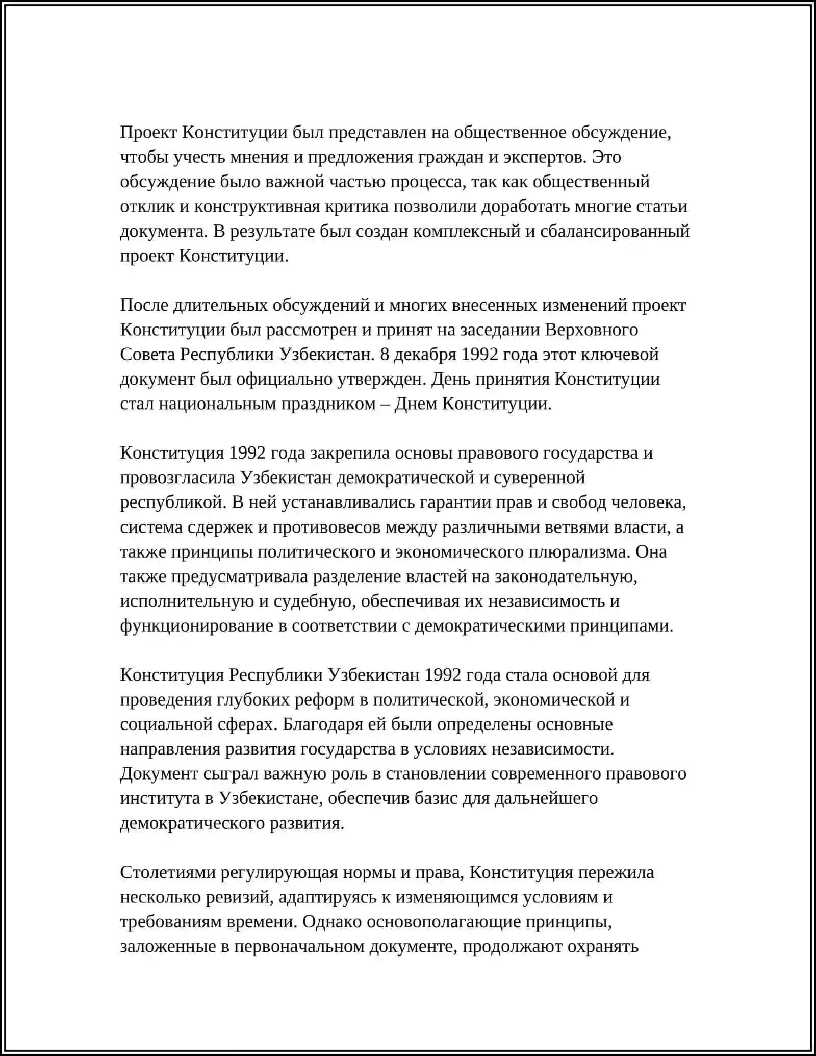 Конституция Республики Узбекистан 4