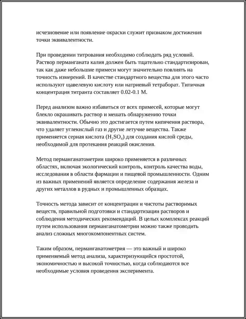 МЕТОД ПЕРМАНГАНАТА МЕТРИИ 4