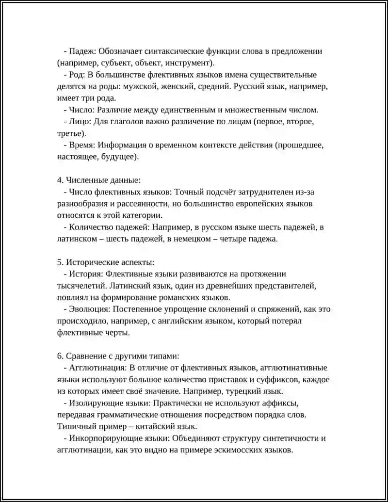 Особенности сложения во флективных языках 4