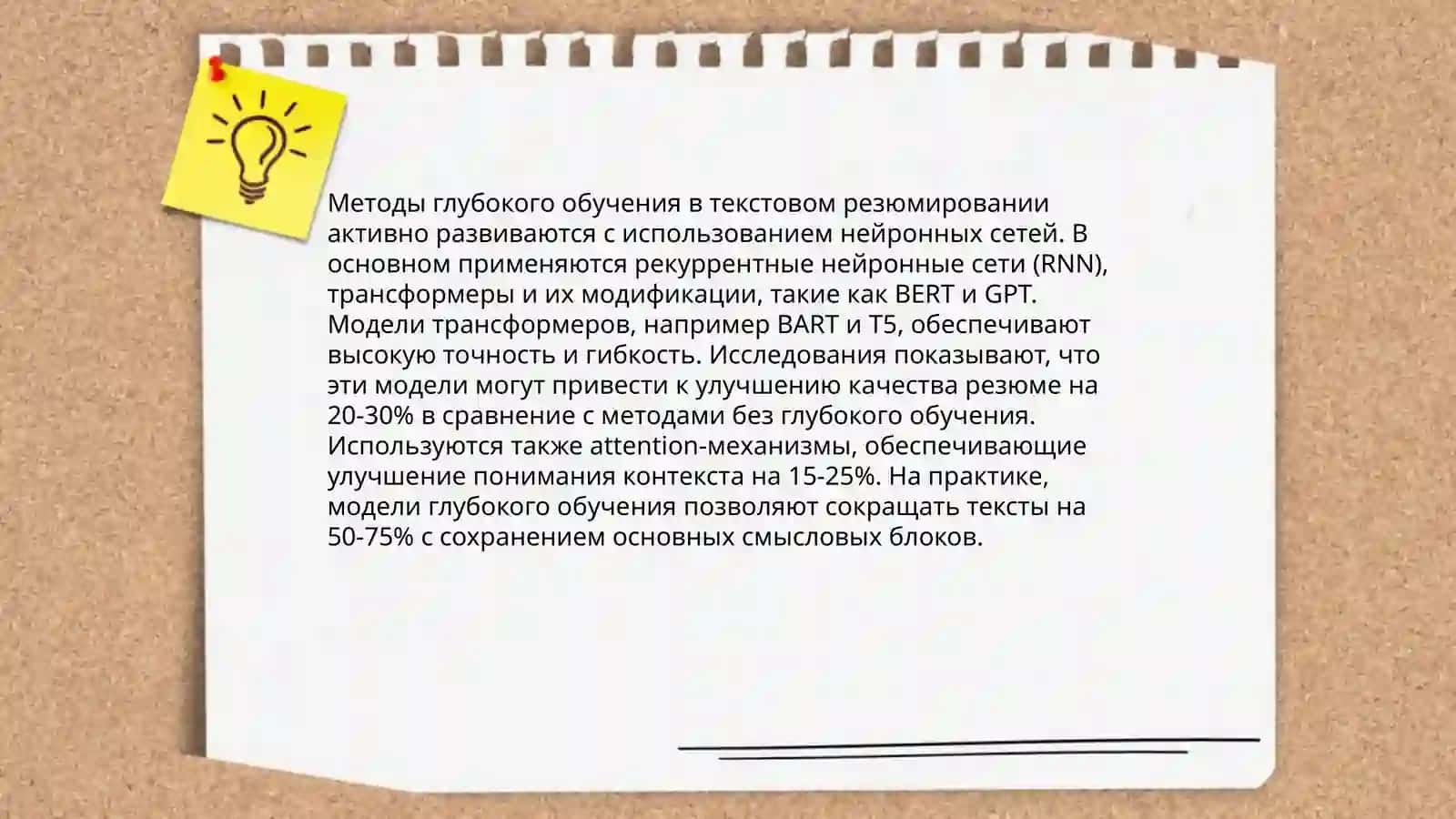 Разработка и анализ инструментов для автоматического резюмирования текстов 4