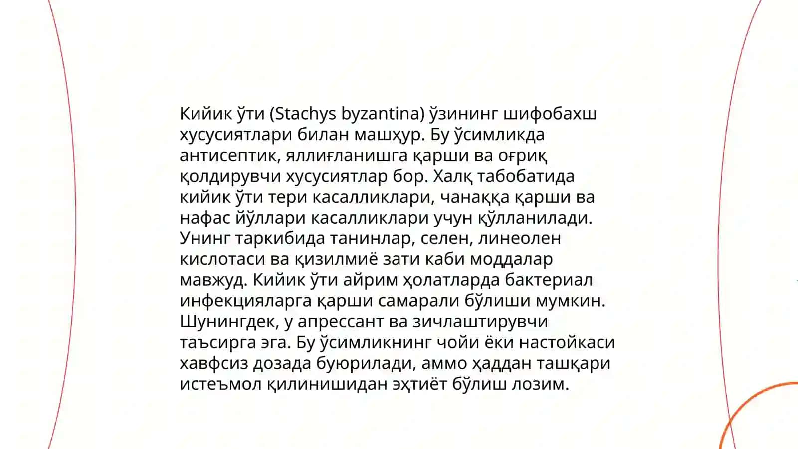Кийик ўти 4