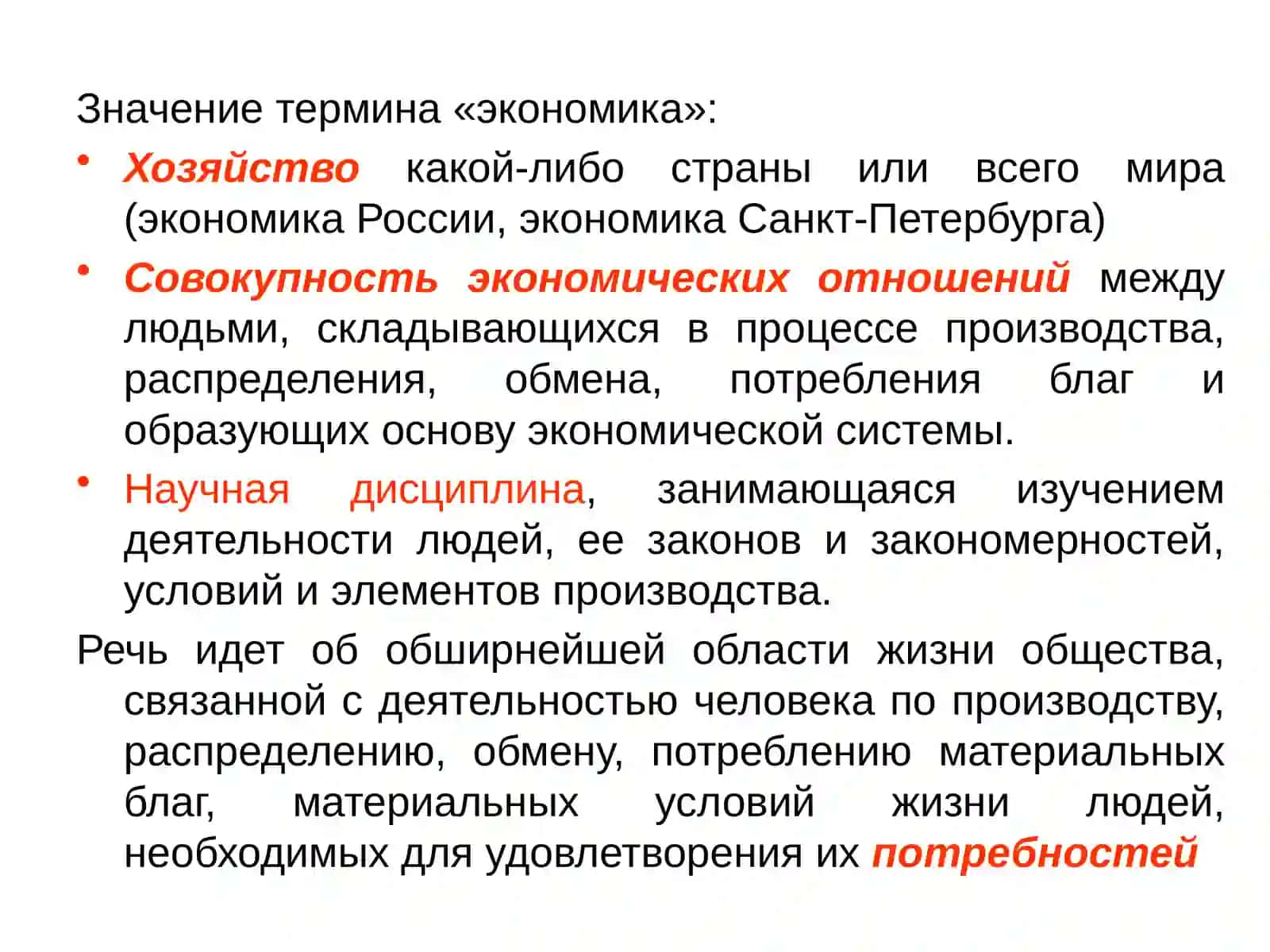 Экономическая теория 4