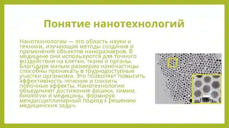 Нанотехнологии в медицине 4