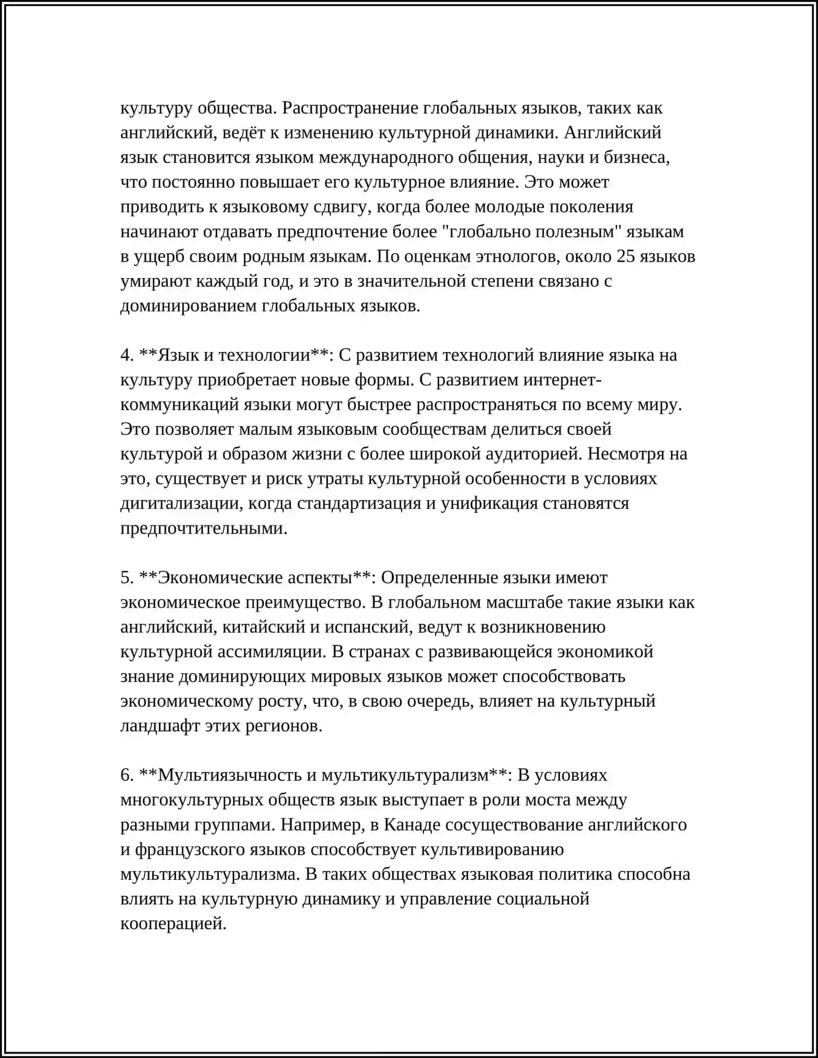 РЕЧЬ И КУЛЬТУРА 4