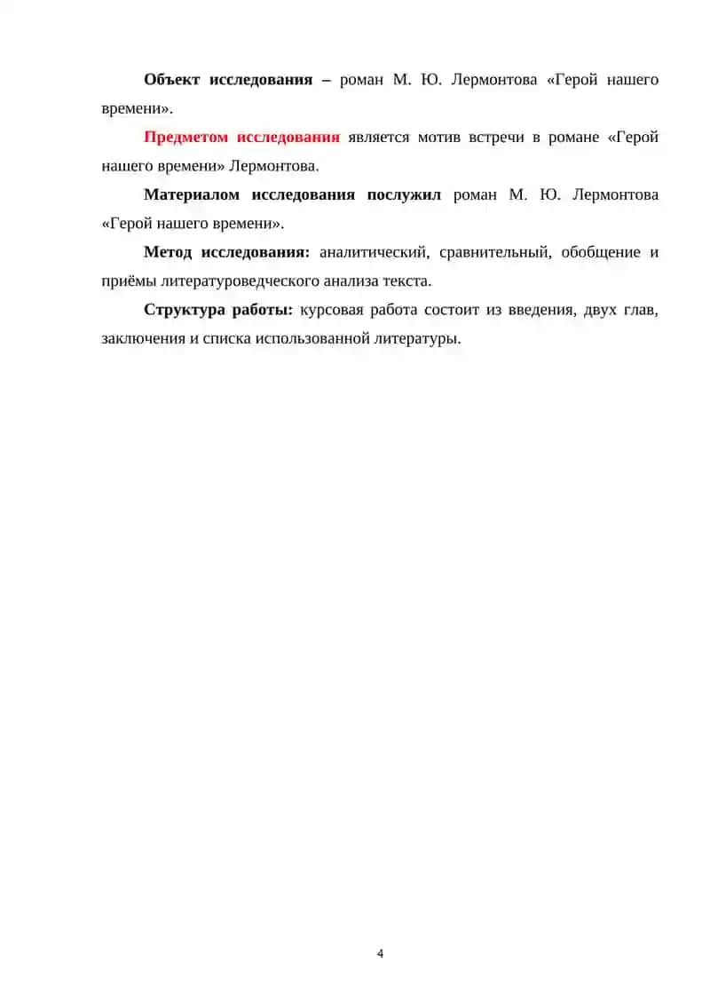 Роман «Герой нашего времени» М. Ю. Лермонтова 4