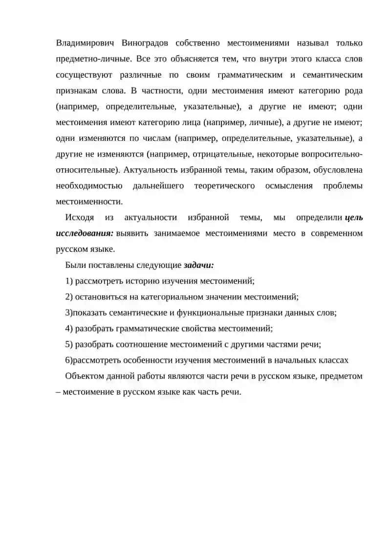 КЛАССИФИКАЦИЯ МЕСТОИМЕНИЙ СОВРЕМЕННОГО РУССКОГО ЯЗЫКА 4
