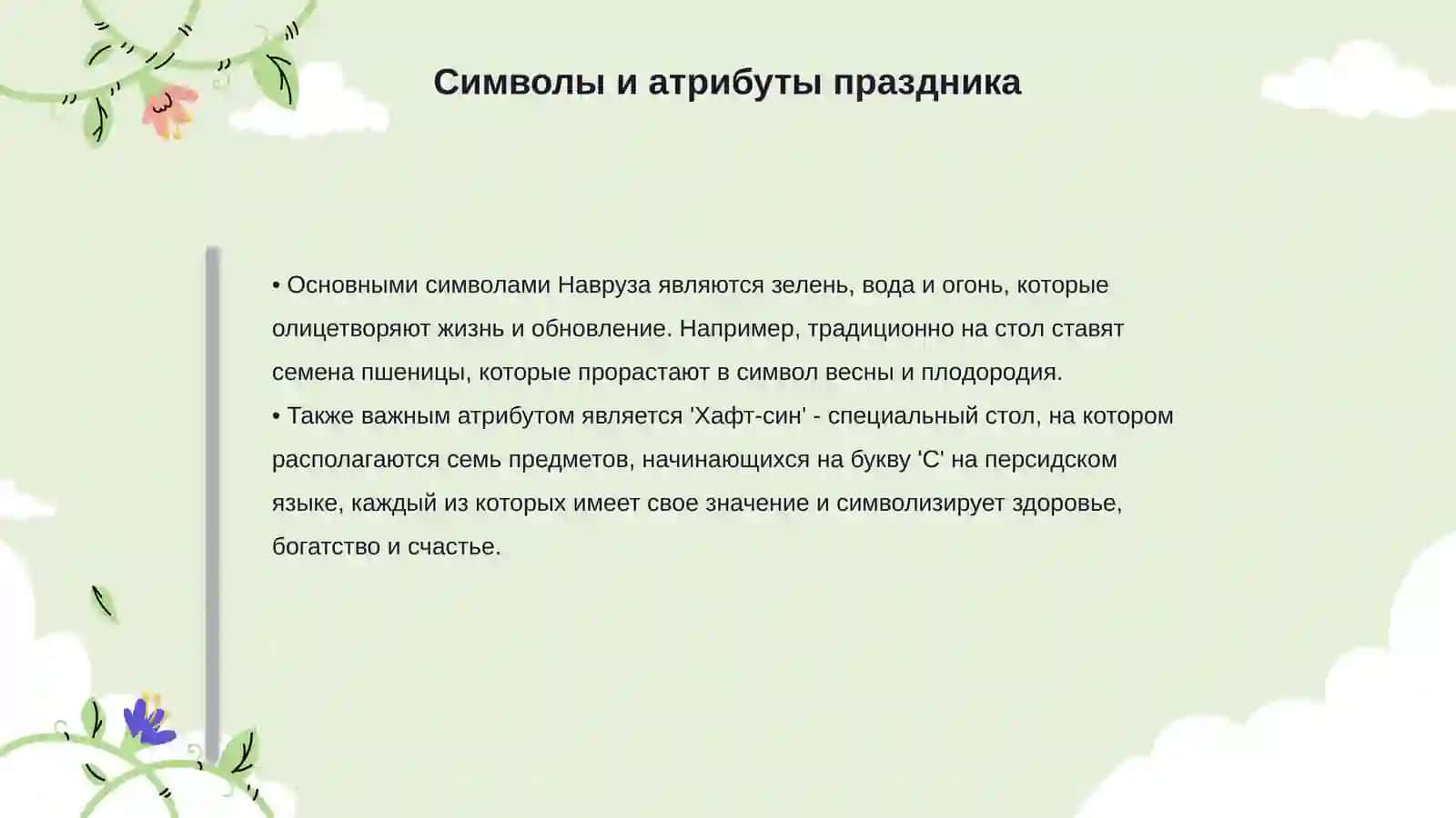 Навруз - праздник возрождения природы 4