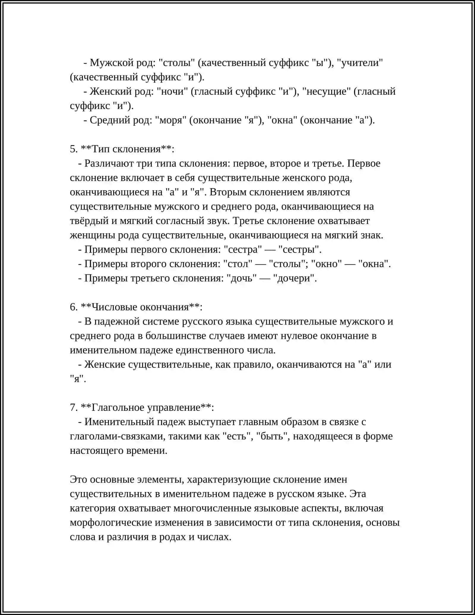 Склонение имён существительных 4