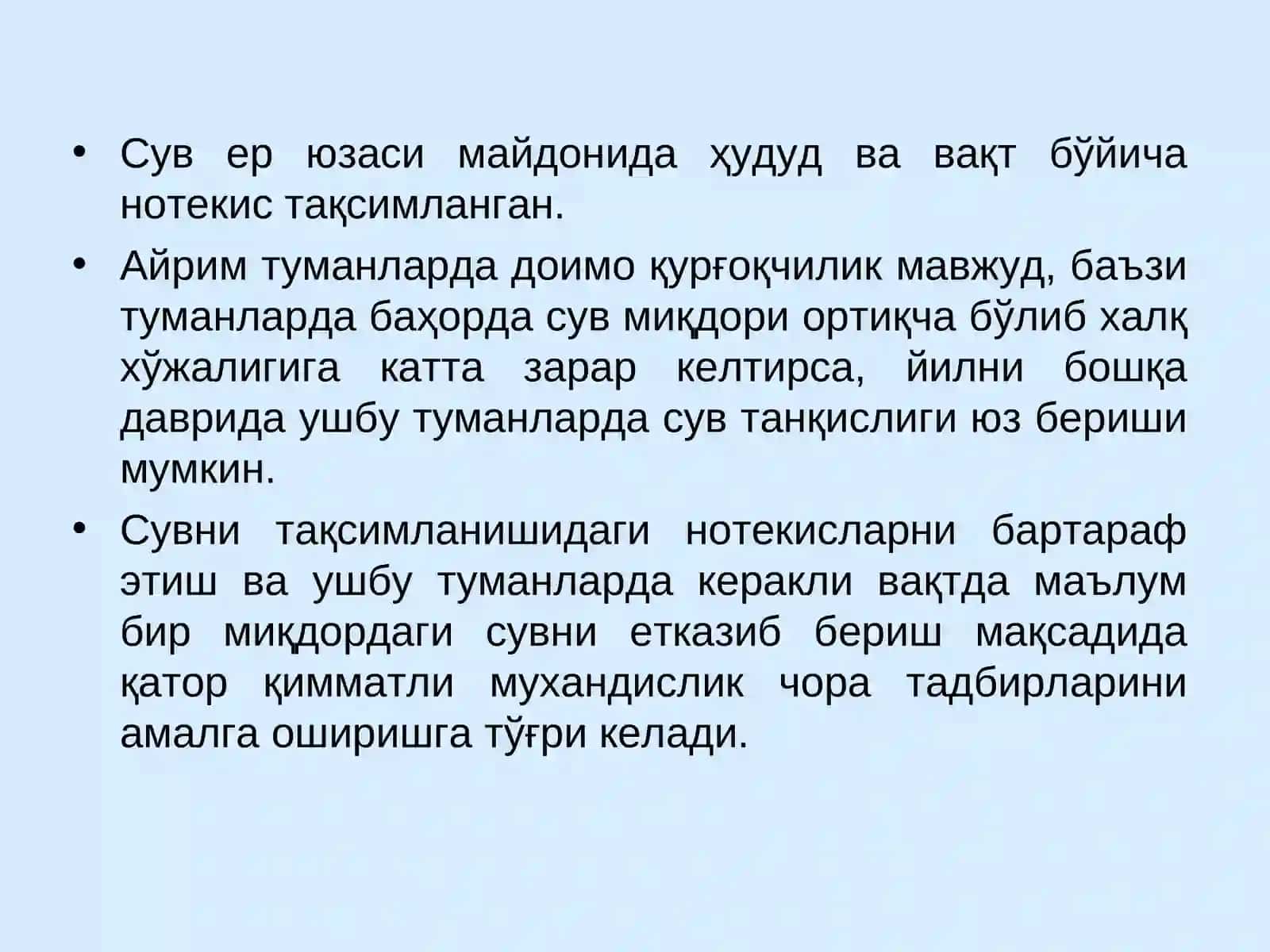 Сув ресурслари 4