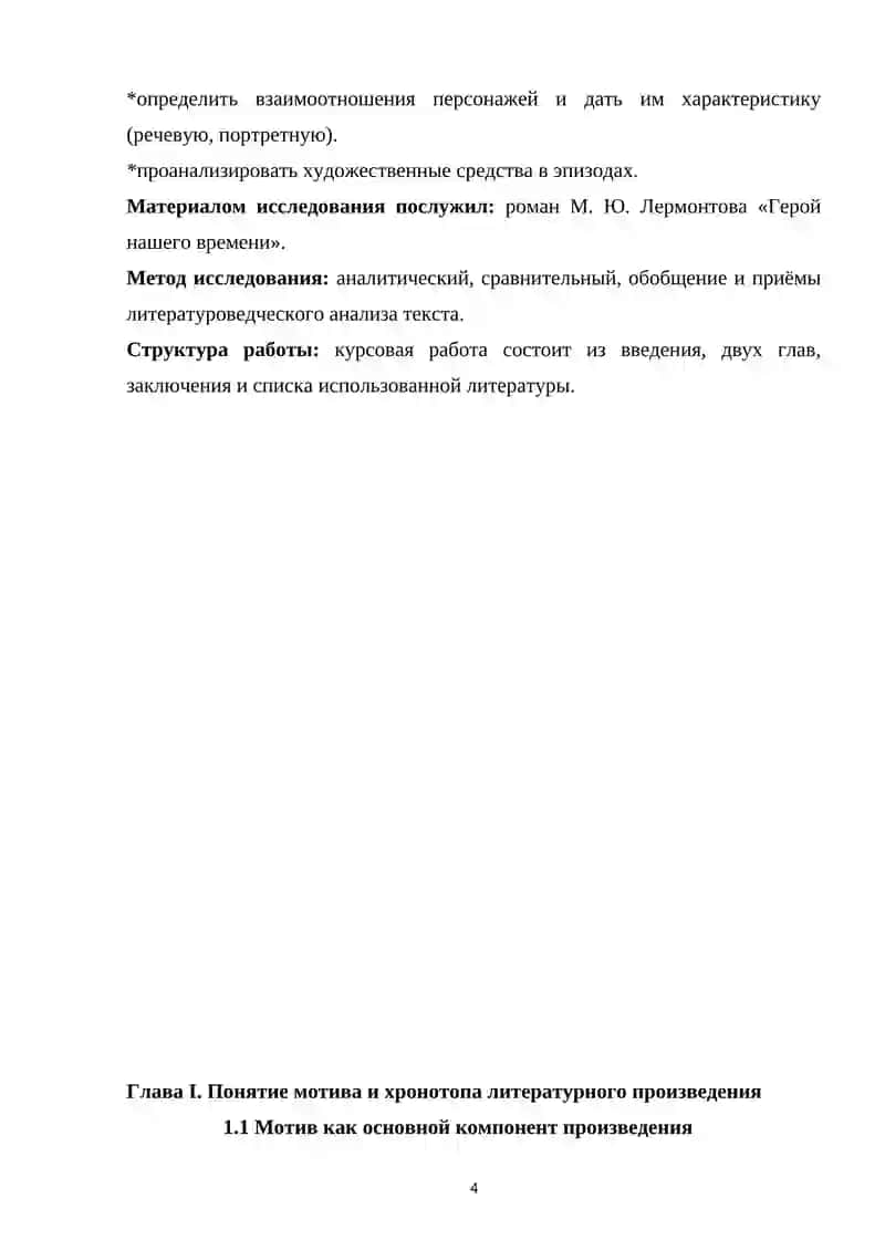 Роман «Герой нашего времени» М. Ю. Лермонтова 4