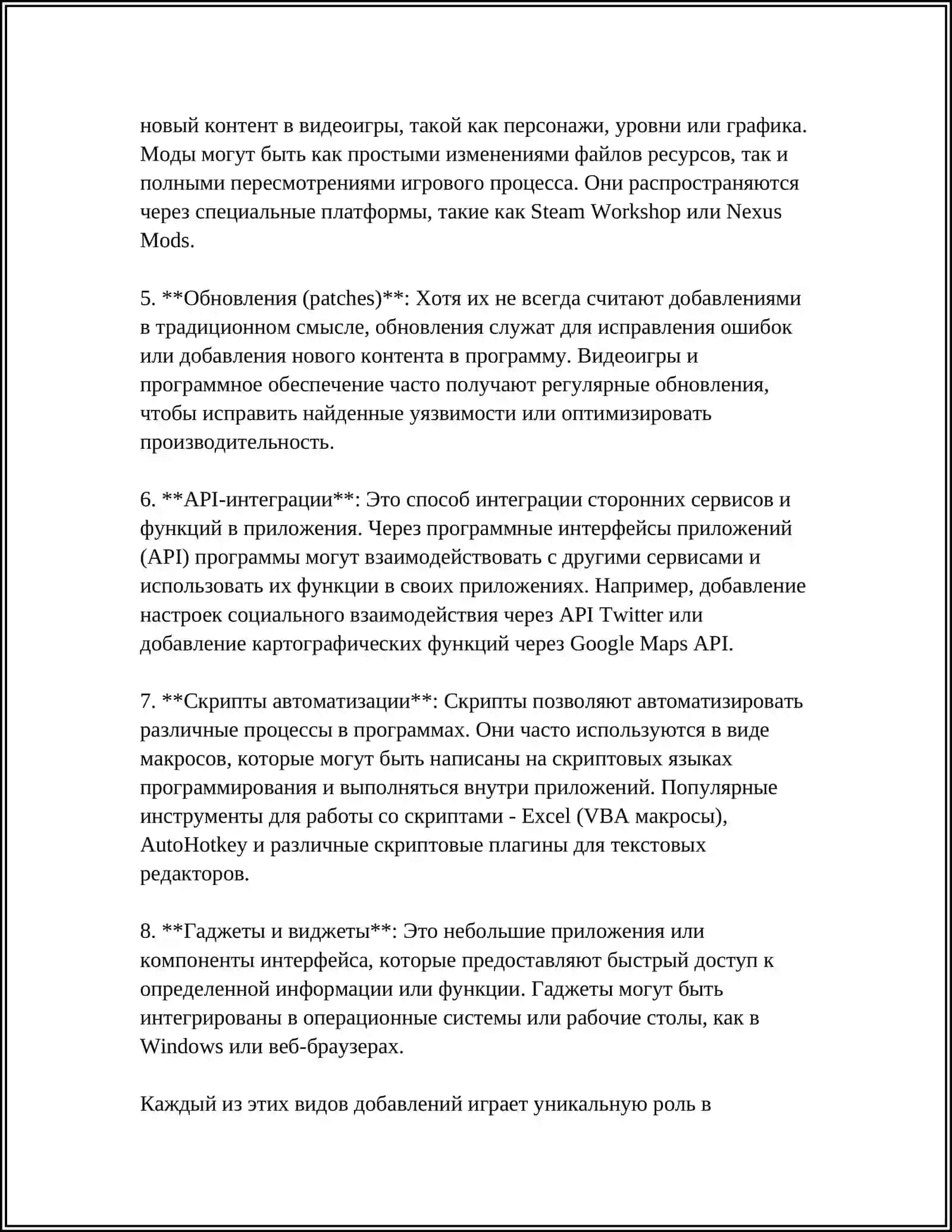 ДОБАВЛЕНИЯ. ОПУЩЕНИЯ. КОМПЬЮТЕРНЫЙ ЖАРГОН 4