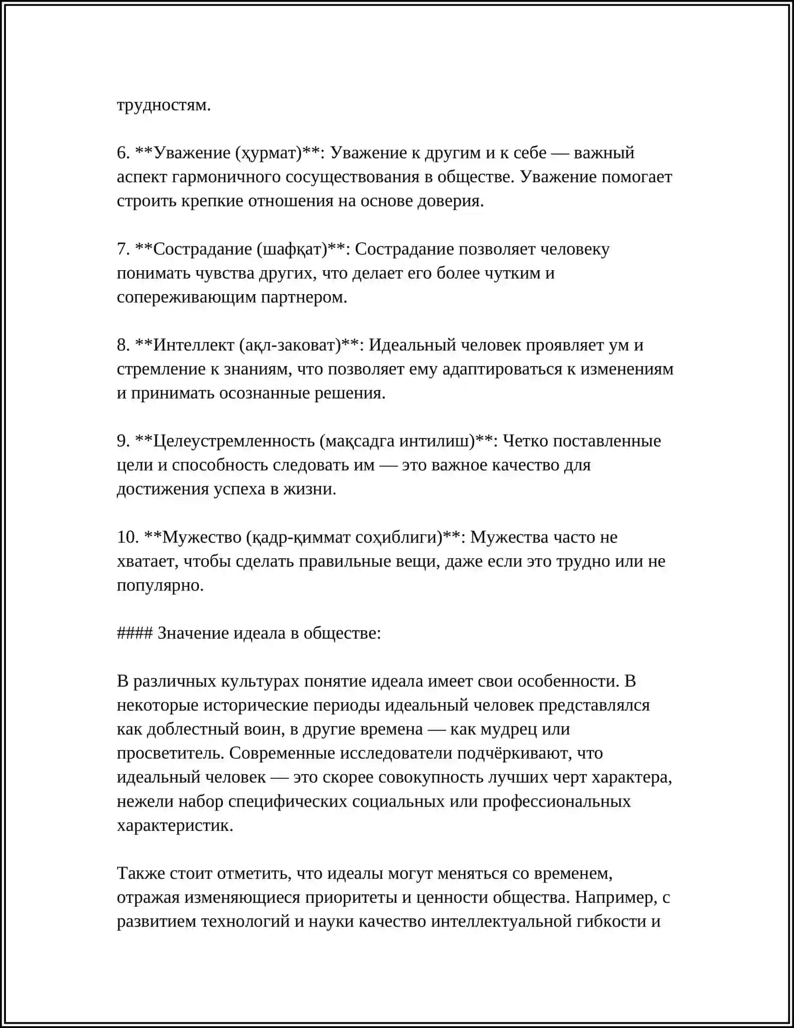Идеальный человек 4