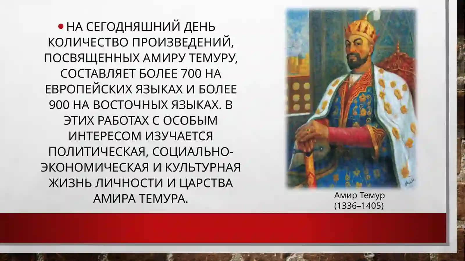 Экономические идеи и экономическая политика в период Амира Темура и Тимуридов 4