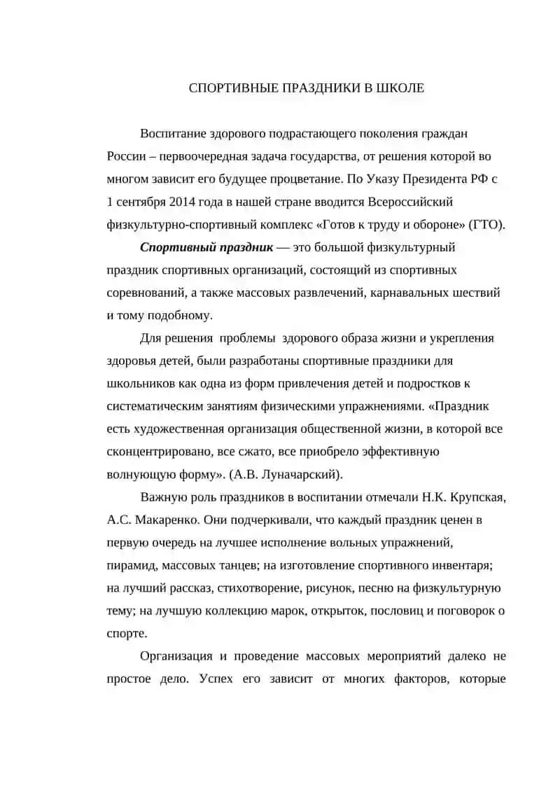 МЕТОДИКА ОРГАНИЗАЦИИ И ПРОВЕДЕНИЯ СПОРТИВНЫХ МЕРОПРИЯТИЙ 4