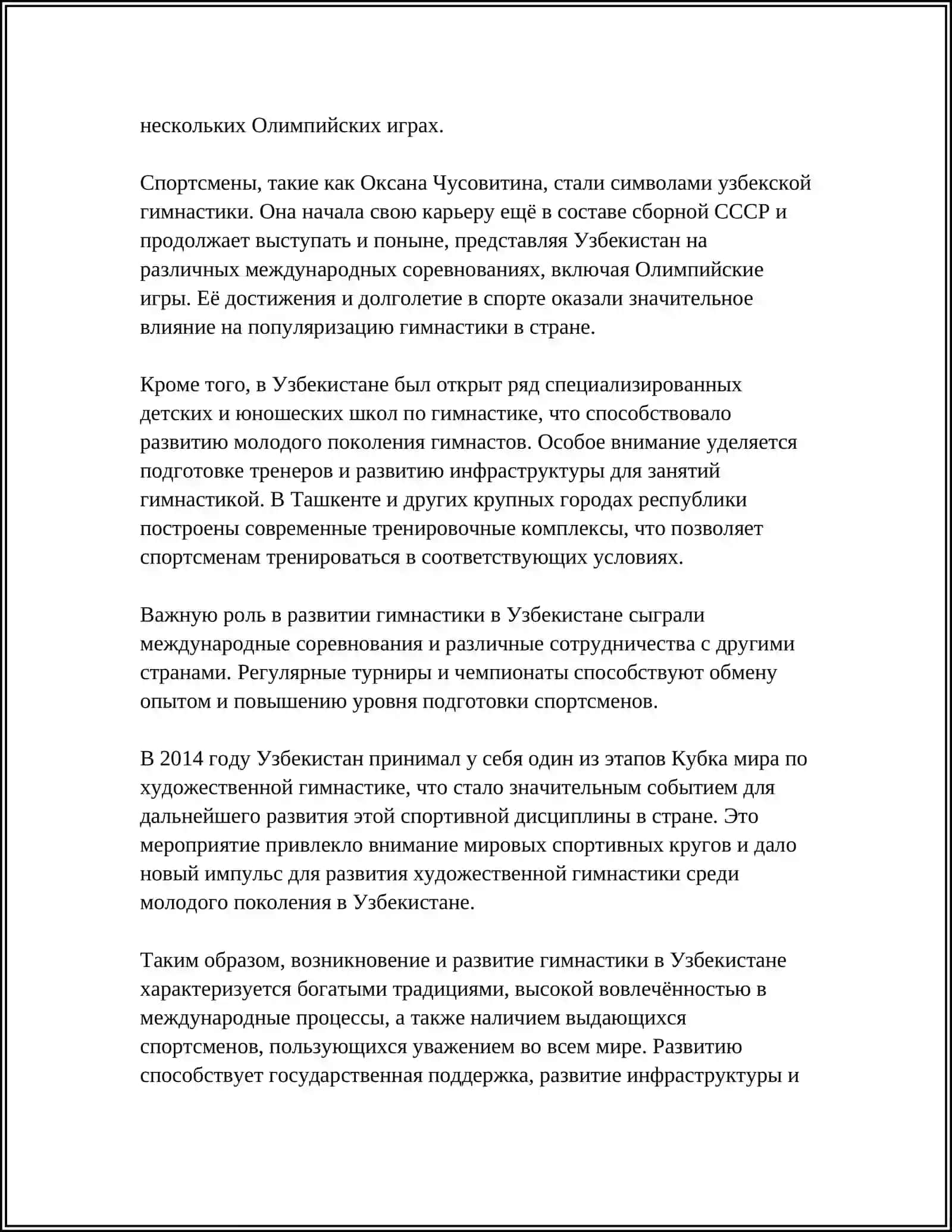 ИСТОРИЯ РАЗВИТИЯ ГИМНАСТИКИ В УЗБЕКИСТАНЕ 4