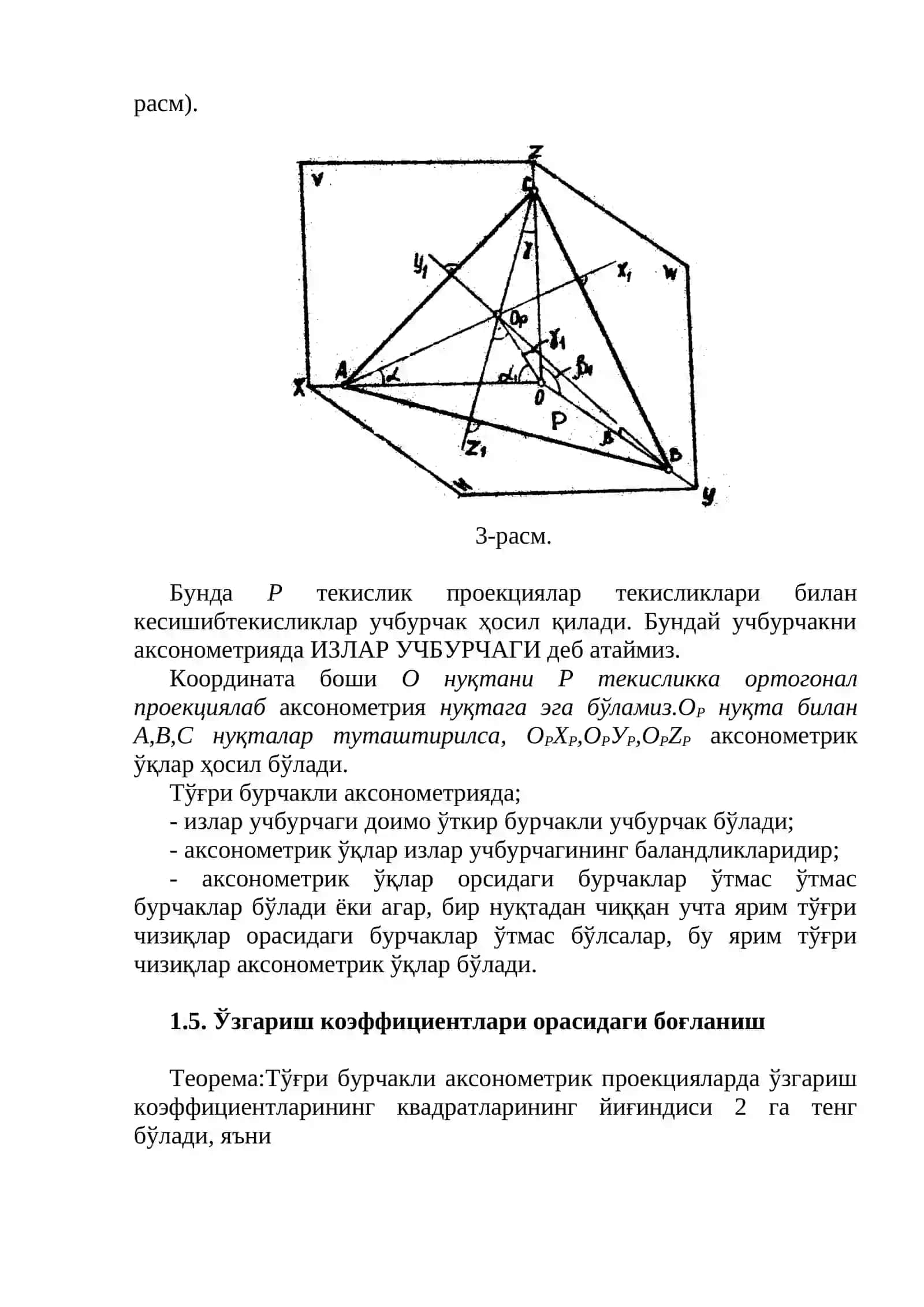 Аксонометрик проекциялар 4