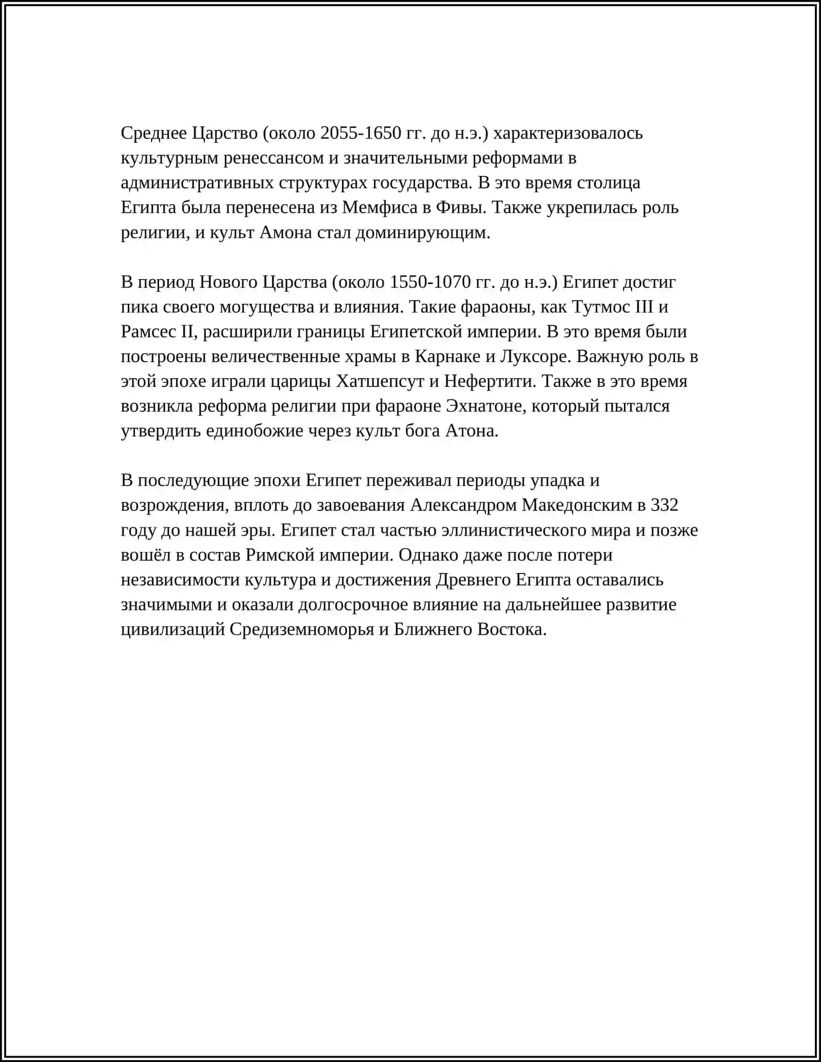 ЦИВИЛИЗАЦИЯ ДРЕВНЕЙ ЕГИПЕТА 4