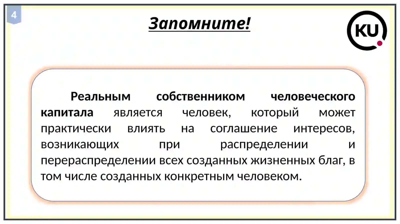 Институциональная экономика 4