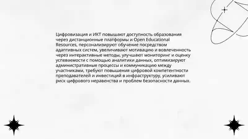 Инновационные технологии как источник повышения качества образования 4