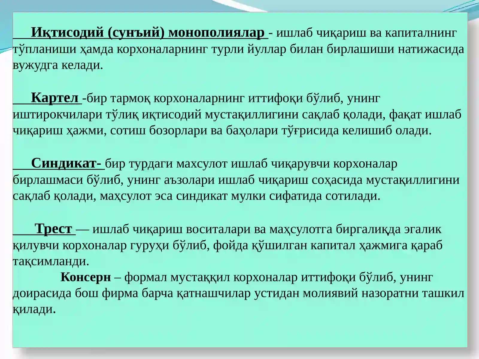 Рақобатчилик мухити 4
