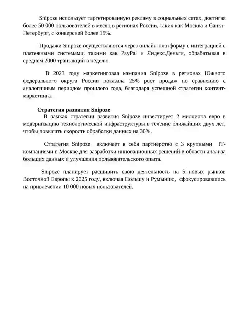 Управление по Снипозе 4