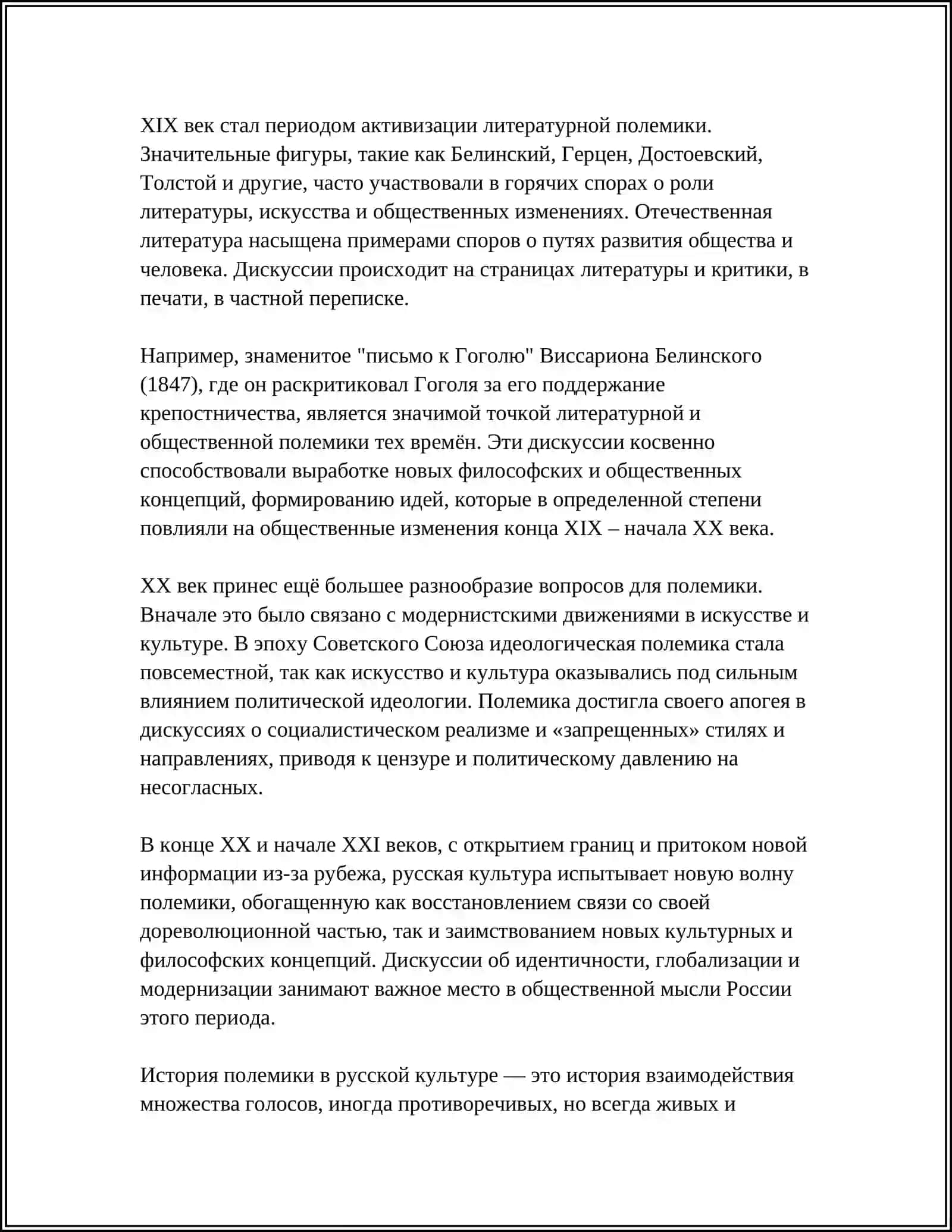 ВЕДЕНИЕ ПОЛЕМИКИ 4