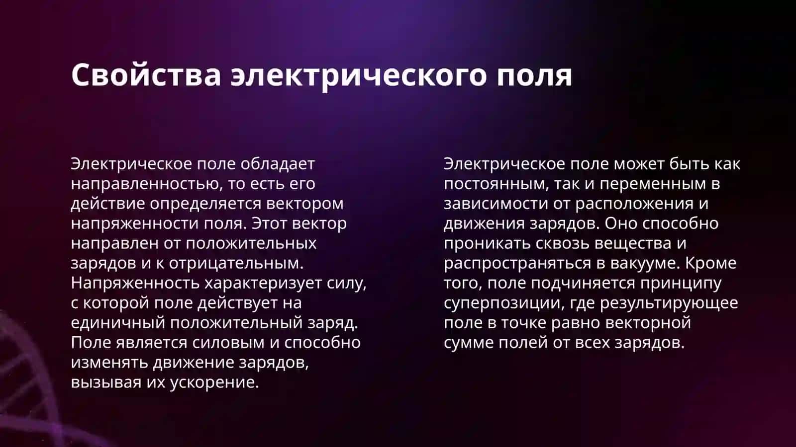 ЭЛЕКТРИЧЕСКОЕ ПОЛЕ И ЗАКОН КУЛОНА 4